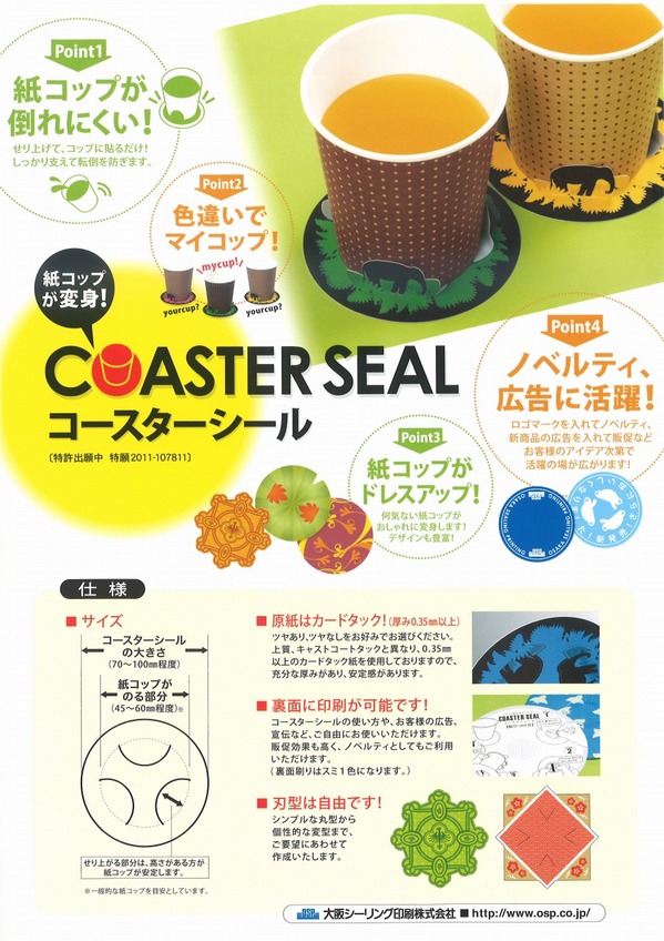 コースターシール　ＯＳＰ.jpg